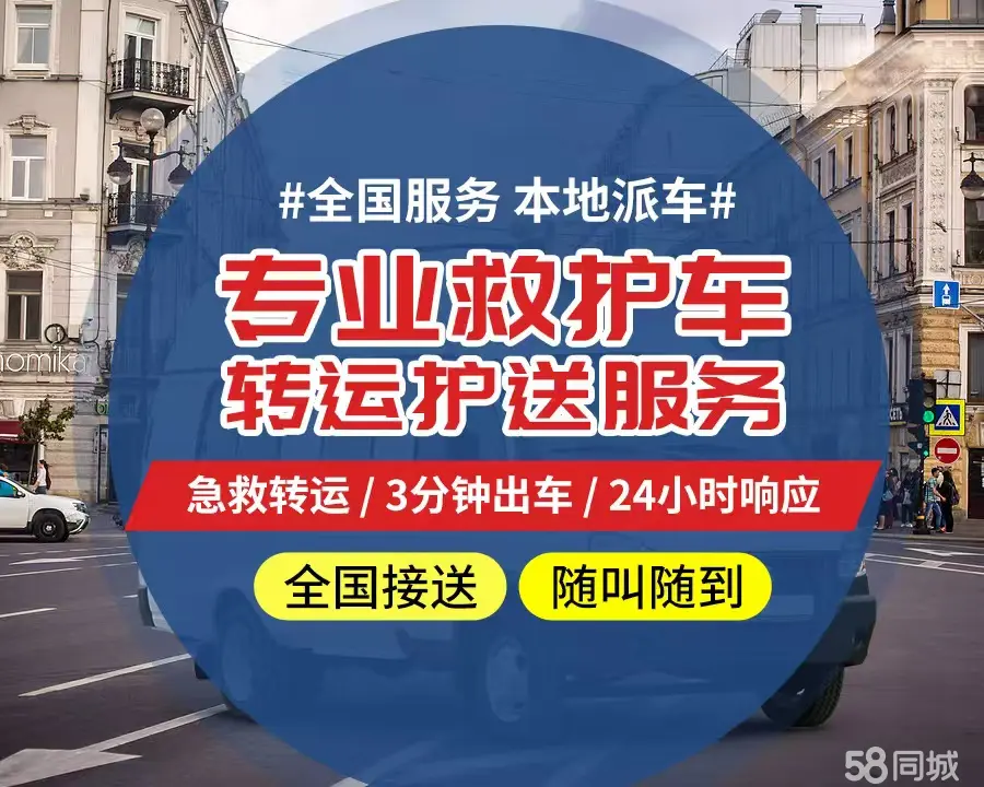 【全网低价】韶关市个人救护车、正规急救车出租、私人转运车跨省长
