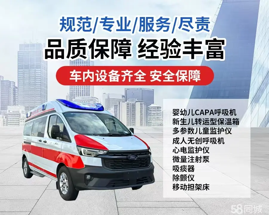 韶关市120救护车出租/韶关市长途救护车/韶关市长途120急救车2